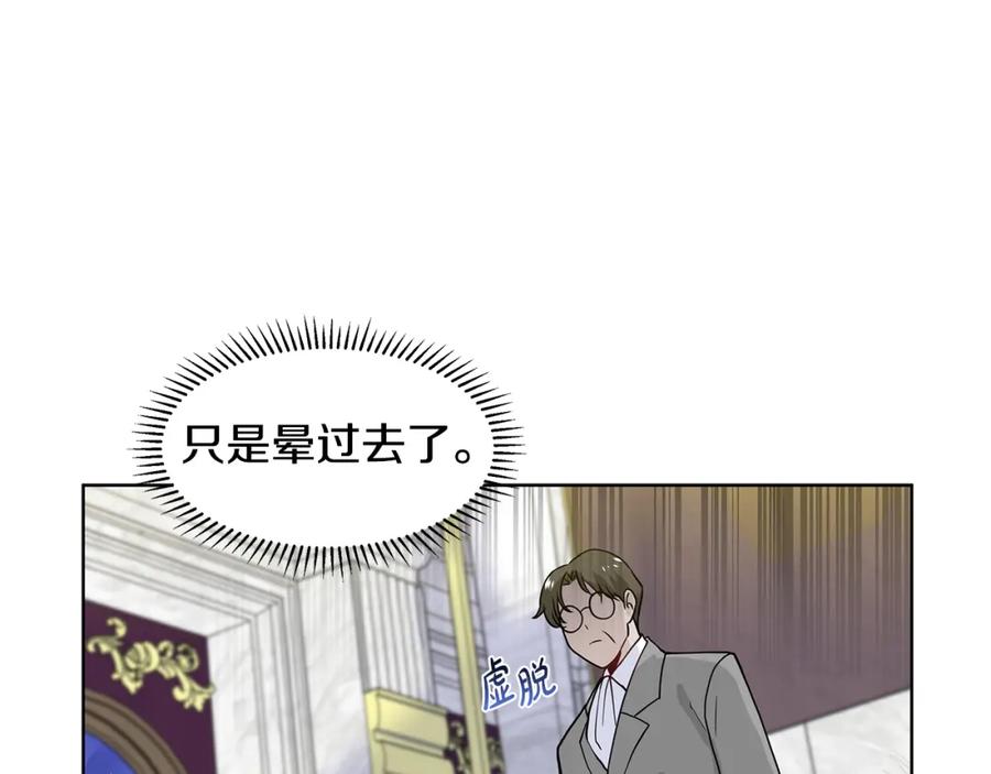 穿进女儿写的欧风小说里？ 第27话 感兴趣 第95页