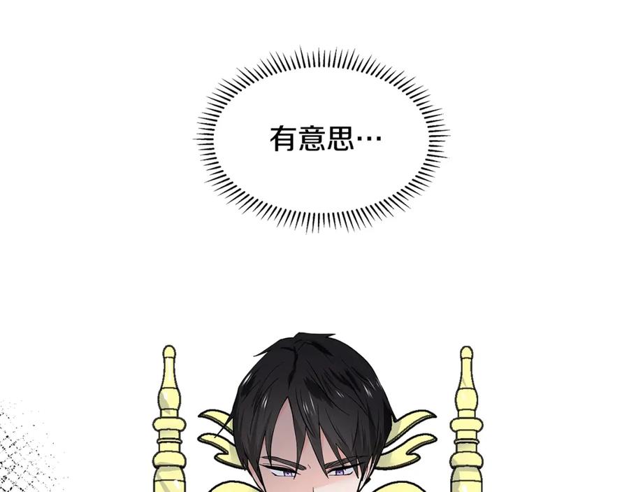 穿进女儿写的欧风小说里？ 第27话 感兴趣 第34页