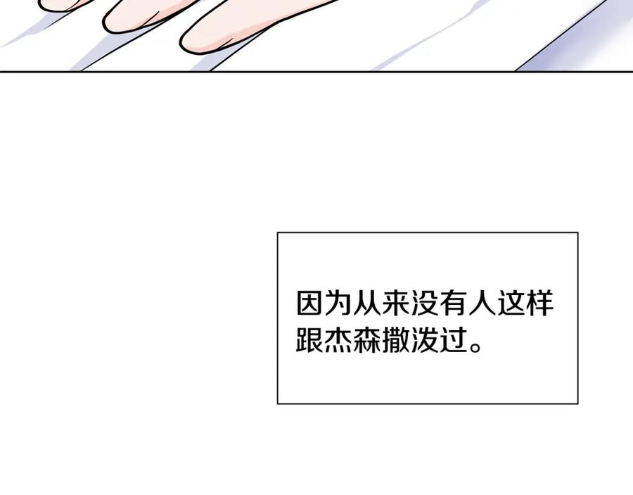 穿进女儿写的欧风小说里？ 第27话 感兴趣 第12页