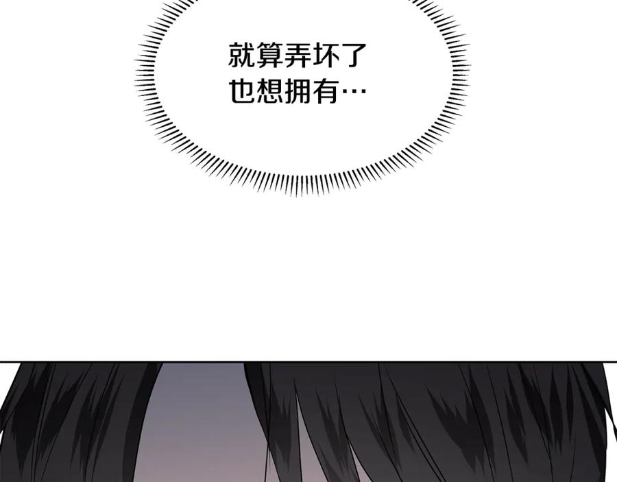 穿进女儿写的欧风小说里？ 第27话 感兴趣 第70页