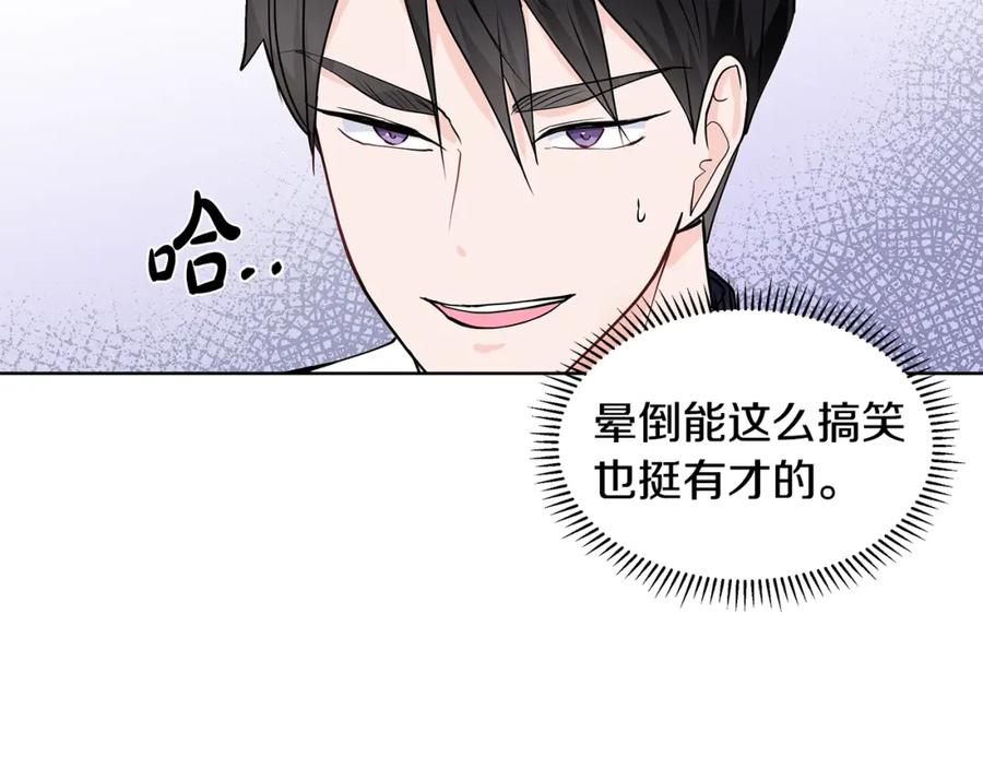 穿进女儿写的欧风小说里？ 第27话 感兴趣 第102页