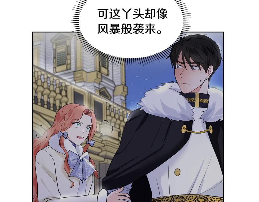 穿进女儿写的欧风小说里？ 第27话 感兴趣 第40页