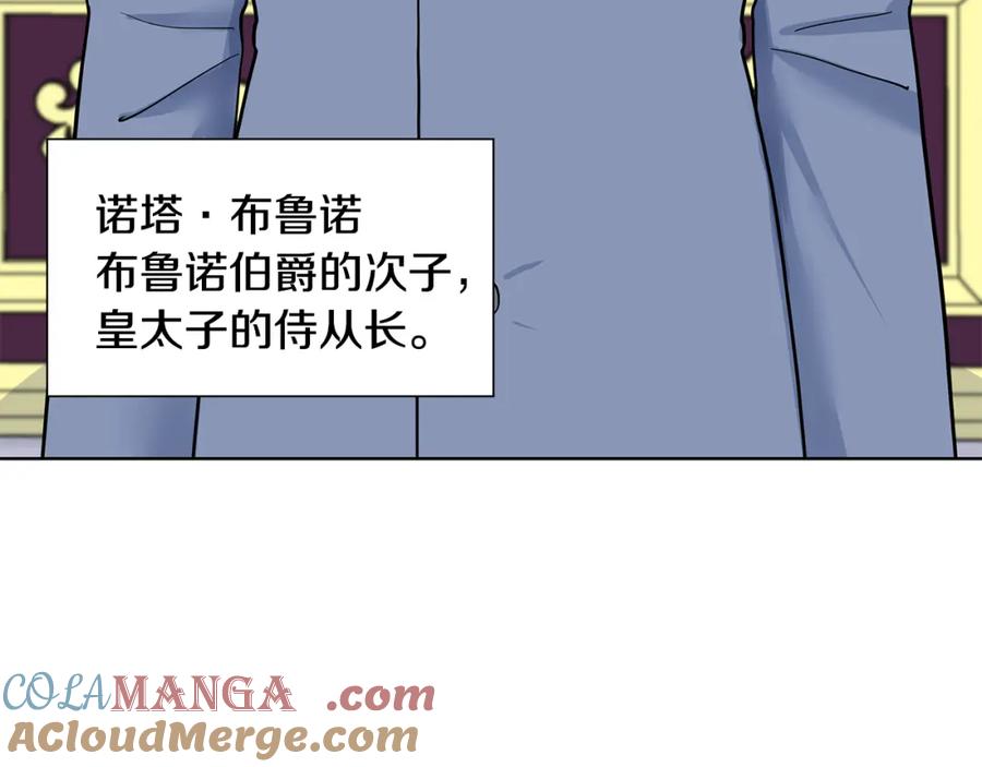穿进女儿写的欧风小说里？ 第27话 感兴趣 第113页