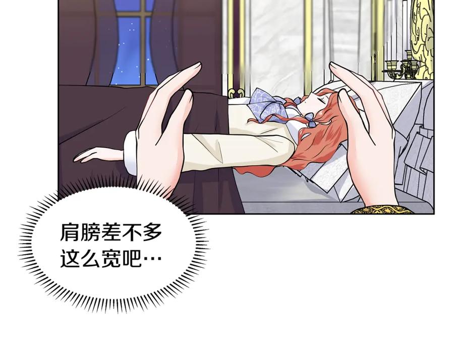 穿进女儿写的欧风小说里？ 第27话 感兴趣 第27页