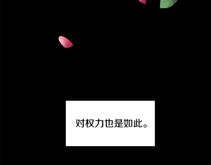 穿进女儿写的欧风小说里？ 第27话 感兴趣 第56页