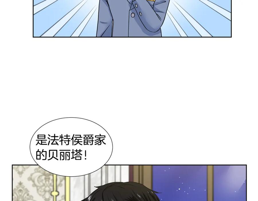 穿进女儿写的欧风小说里？ 第27话 感兴趣 第118页