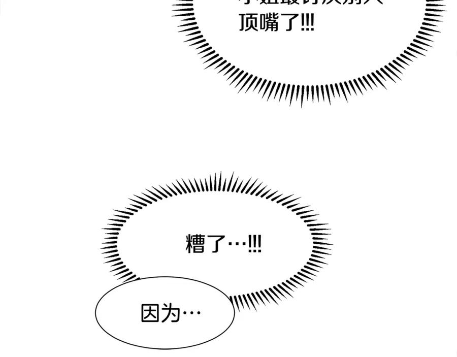 穿进女儿写的欧风小说里？ 第1话 穿越成少女 第124页