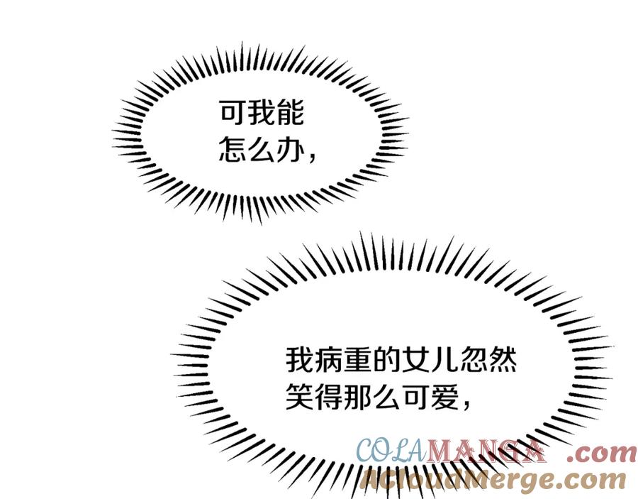 穿进女儿写的欧风小说里？ 第1话 穿越成少女 第85页