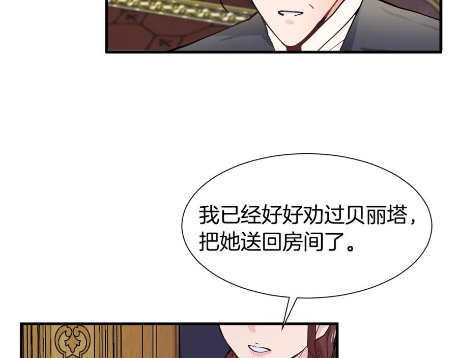 穿进女儿写的欧风小说里？ 第1话 穿越成少女 第70页