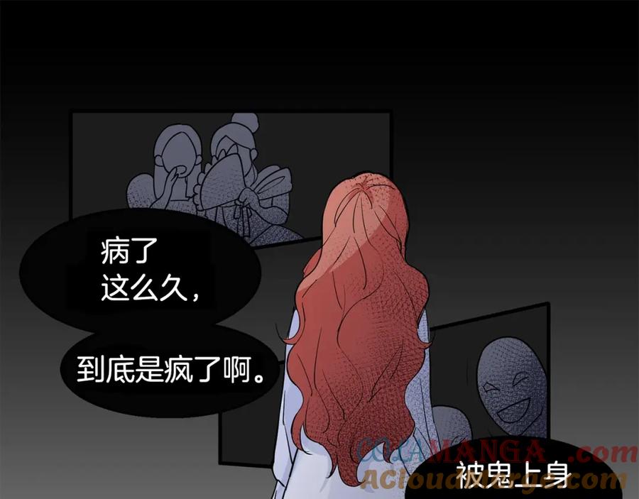 穿进女儿写的欧风小说里？ 第1话 穿越成少女 第81页