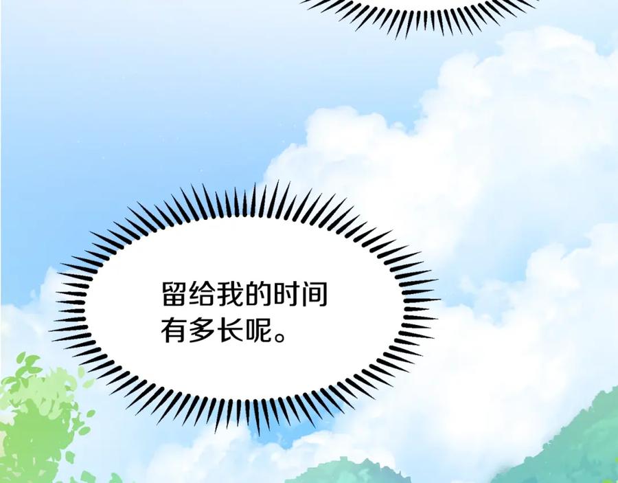 穿进女儿写的欧风小说里？ 第1话 穿越成少女 第136页
