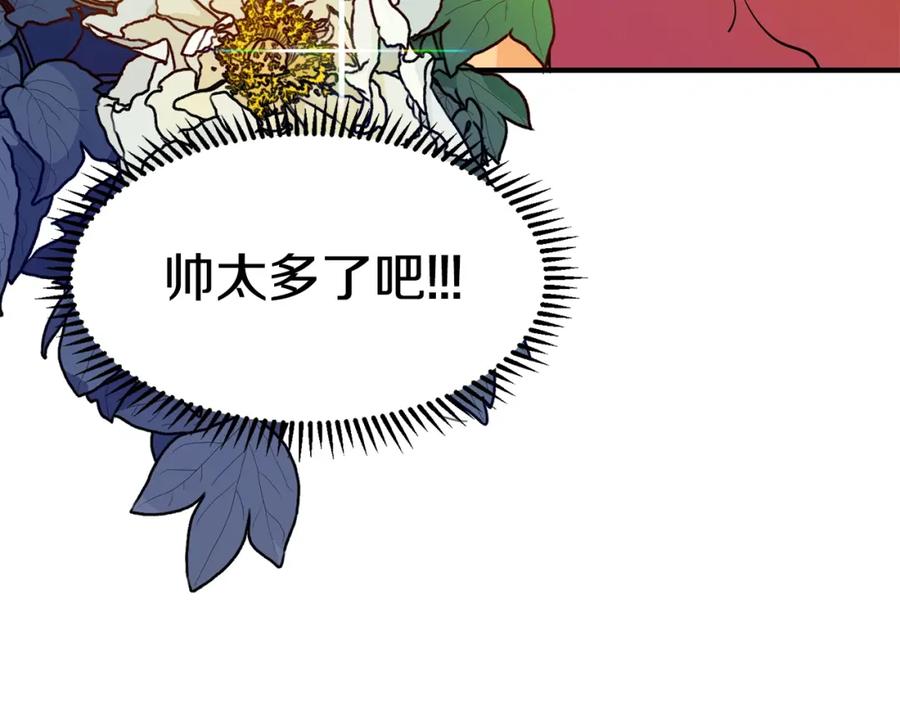 穿进女儿写的欧风小说里？ 第1话 穿越成少女 第163页
