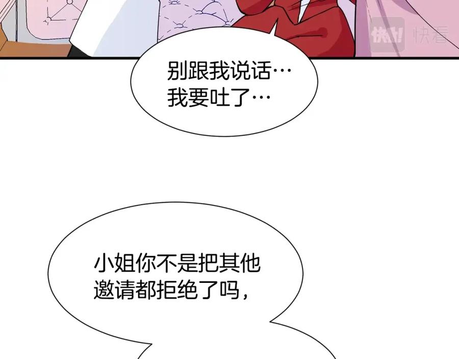穿进女儿写的欧风小说里？ 第1话 穿越成少女 第142页