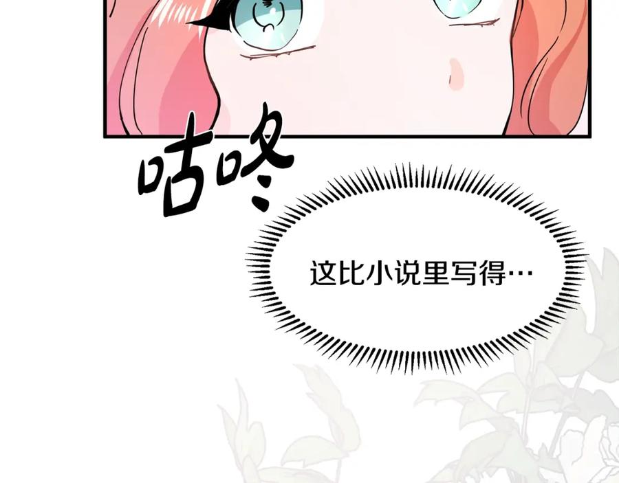 穿进女儿写的欧风小说里？ 第1话 穿越成少女 第158页