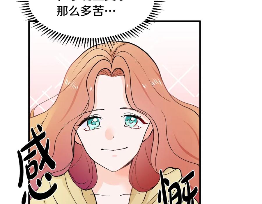 穿进女儿写的欧风小说里？ 第1话 穿越成少女 第168页