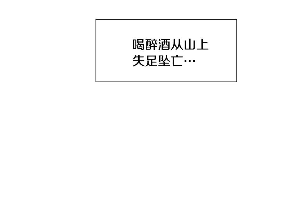 穿进女儿写的欧风小说里？ 第1话 穿越成少女 第59页