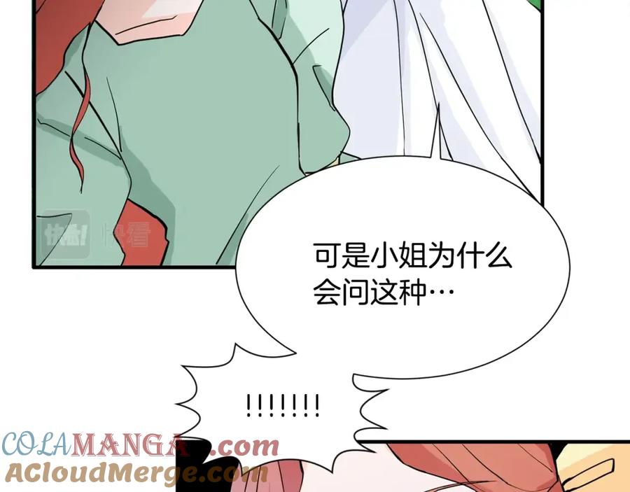 穿进女儿写的欧风小说里？ 第1话 穿越成少女 第121页