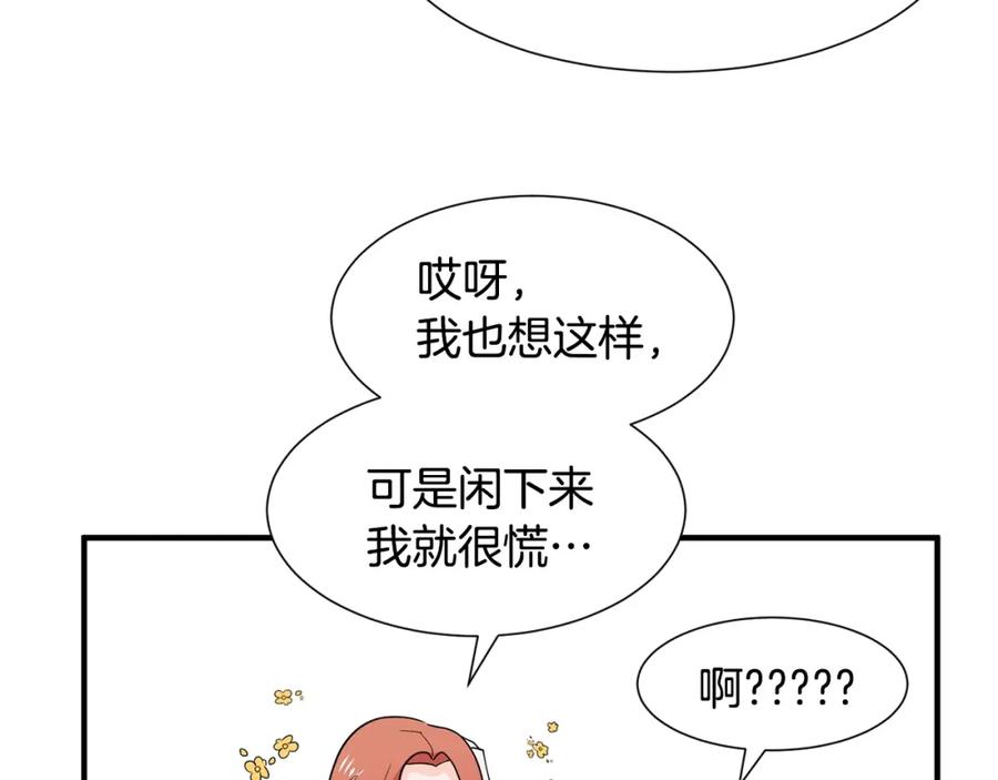 穿进女儿写的欧风小说里？ 第1话 穿越成少女 第96页