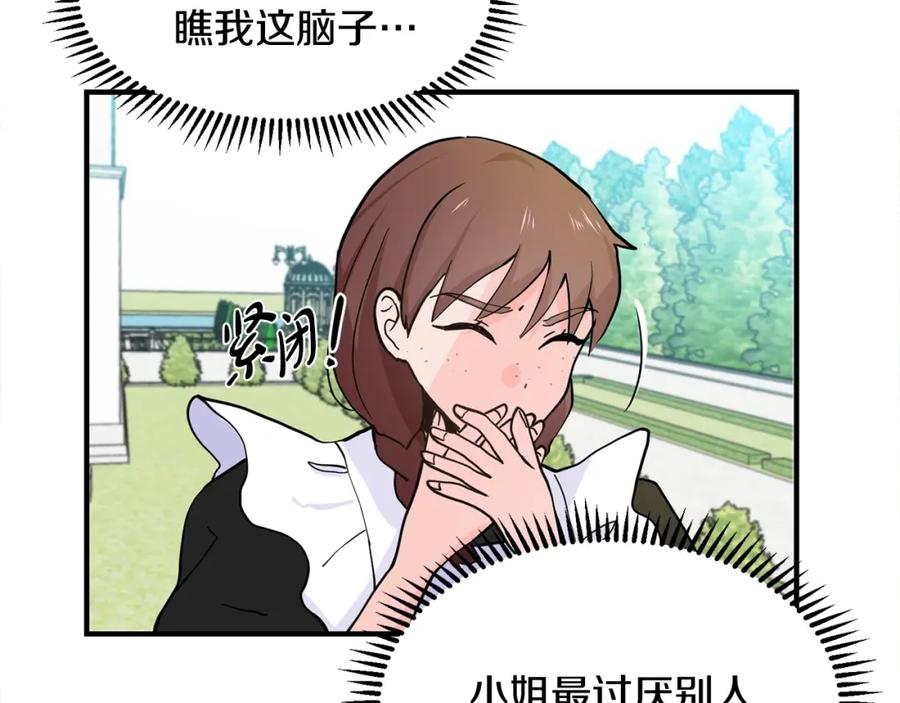 穿进女儿写的欧风小说里？ 第1话 穿越成少女 第123页