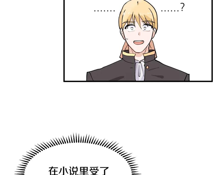 穿进女儿写的欧风小说里？ 第1话 穿越成少女 第167页