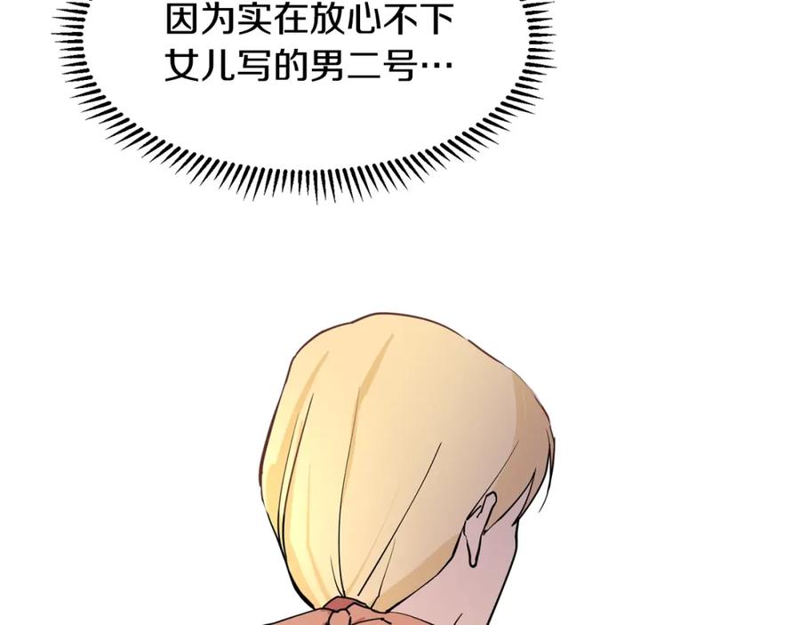 穿进女儿写的欧风小说里？ 第1话 穿越成少女 第146页