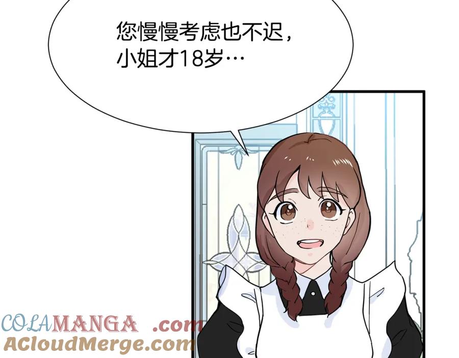 穿进女儿写的欧风小说里？ 第1话 穿越成少女 第133页