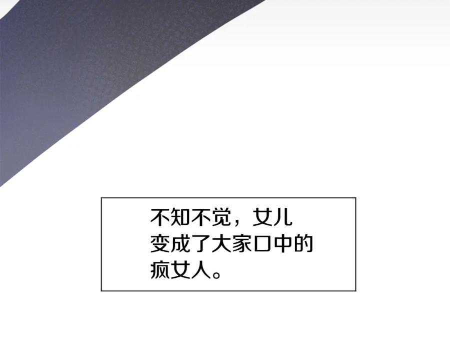 穿进女儿写的欧风小说里？ 第1话 穿越成少女 第83页