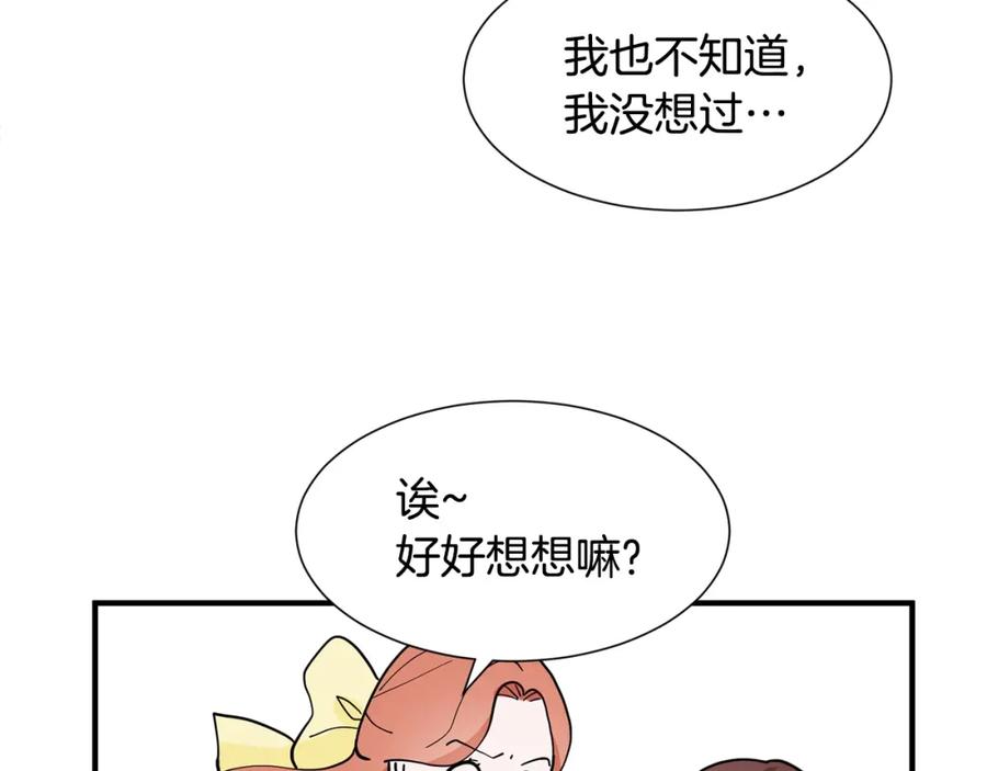 穿进女儿写的欧风小说里？ 第1话 穿越成少女 第106页