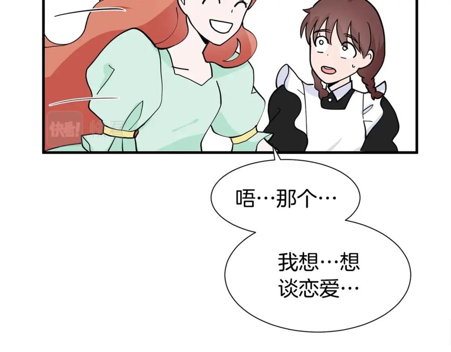 穿进女儿写的欧风小说里？ 第1话 穿越成少女 第107页