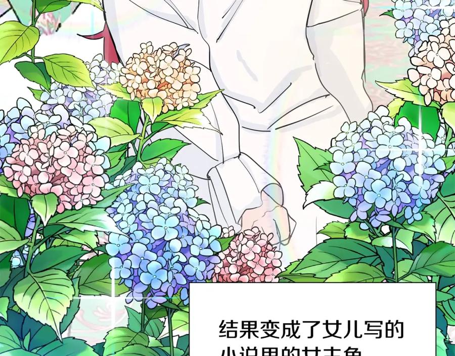 穿进女儿写的欧风小说里？ 第1话 穿越成少女 第63页