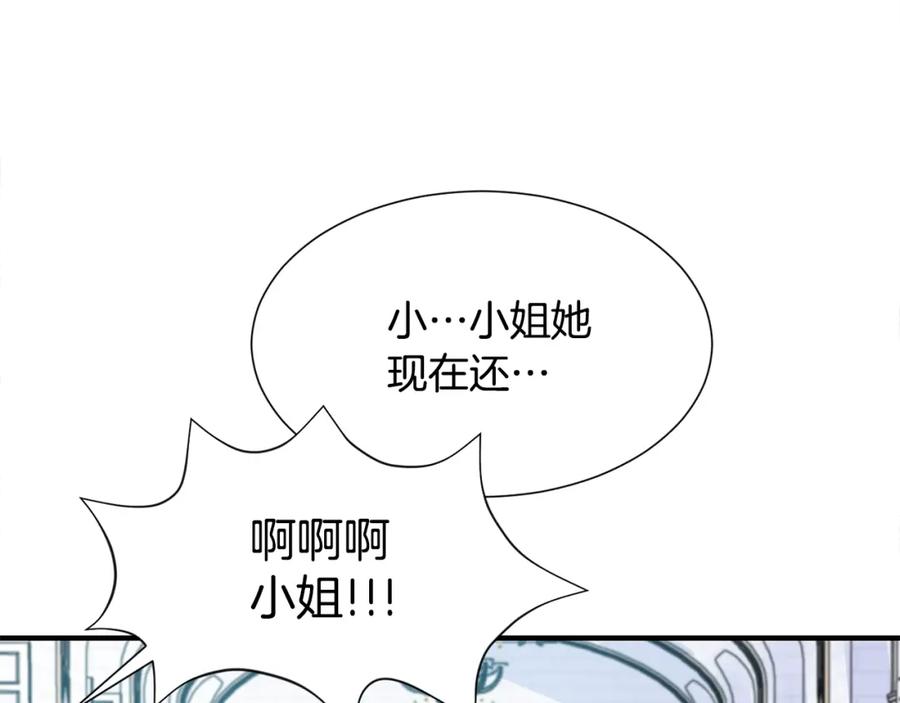 穿进女儿写的欧风小说里？ 第1话 穿越成少女 第14页