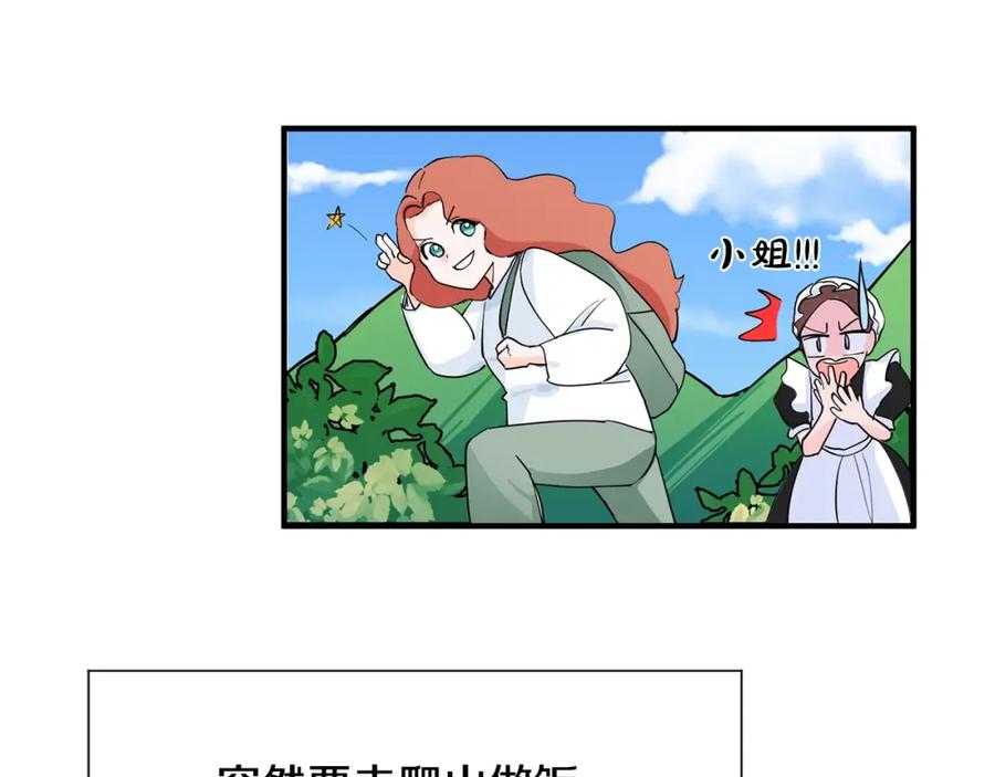 穿进女儿写的欧风小说里？ 第1话 穿越成少女 第79页