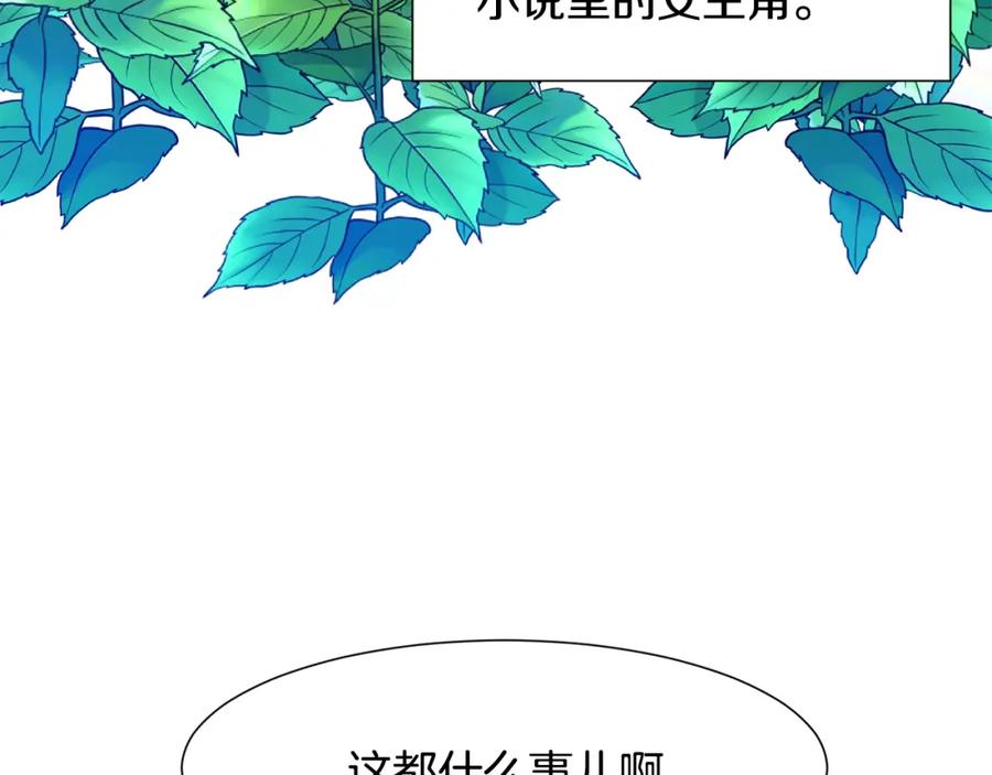穿进女儿写的欧风小说里？ 第1话 穿越成少女 第64页