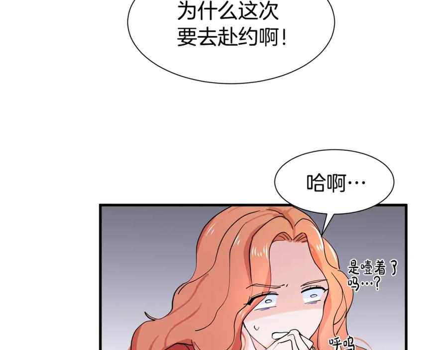 穿进女儿写的欧风小说里？ 第1话 穿越成少女 第143页