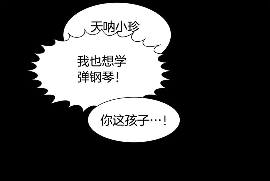 穿进女儿写的欧风小说里？ 第1话 穿越成少女 第116页