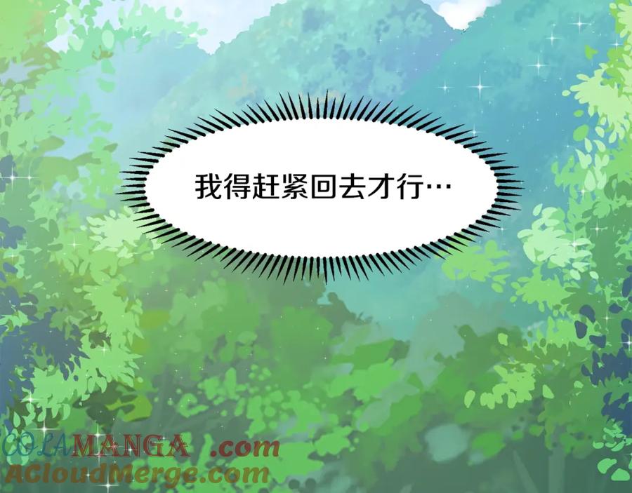 穿进女儿写的欧风小说里？ 第1话 穿越成少女 第137页