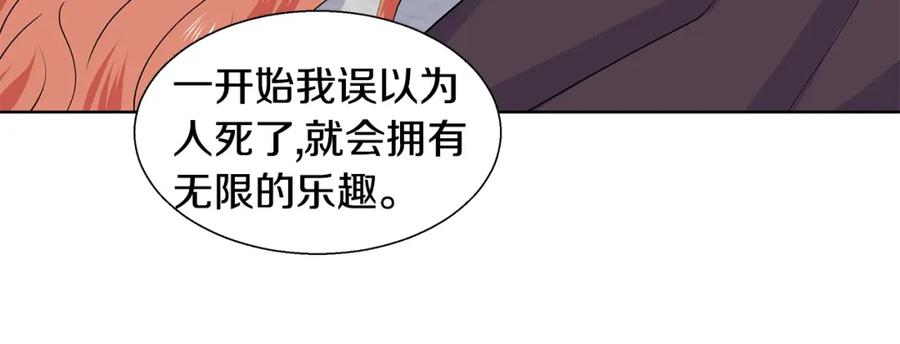 穿进女儿写的欧风小说里？ 第28话 执念 第43页