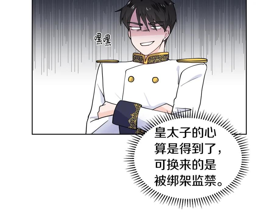 穿进女儿写的欧风小说里？ 第28话 执念 第107页