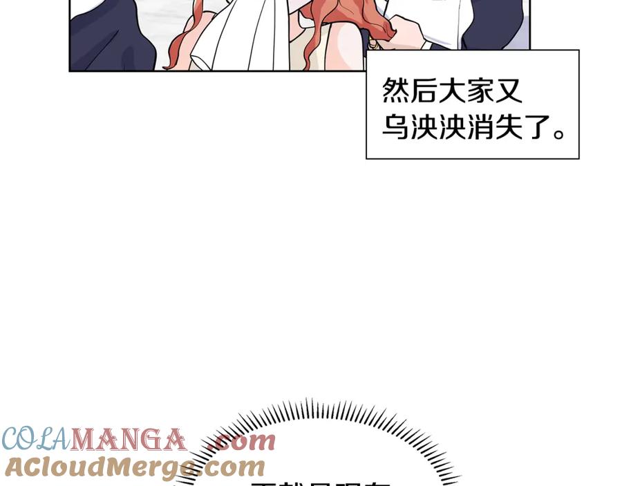 穿进女儿写的欧风小说里？ 第28话 执念 第89页