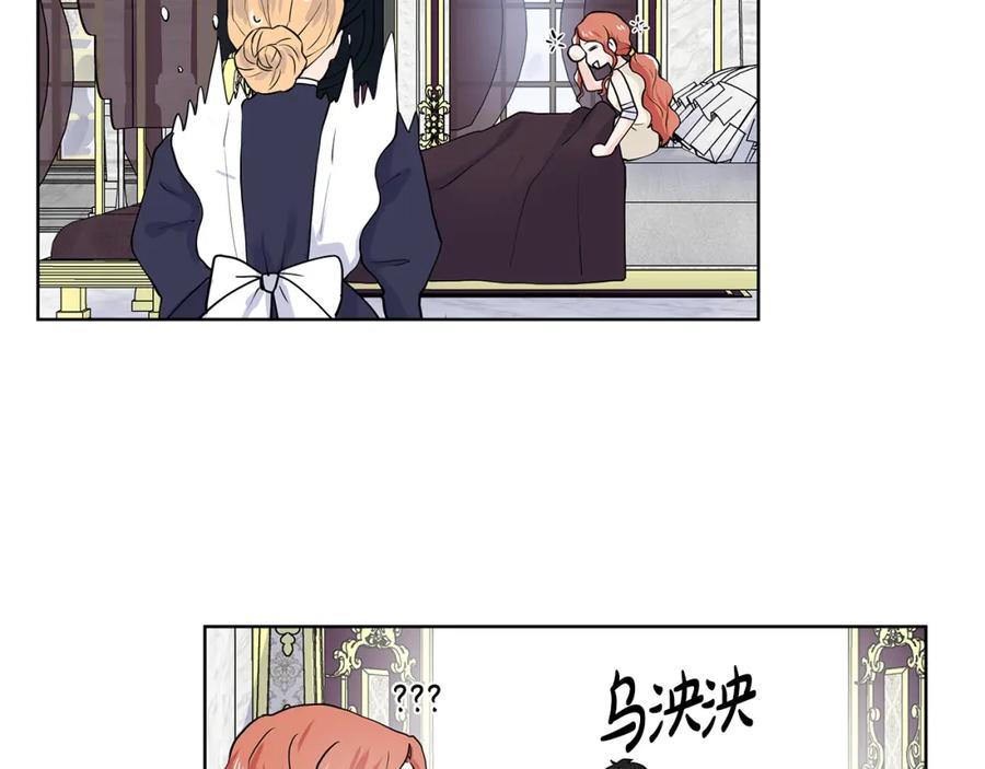 穿进女儿写的欧风小说里？ 第28话 执念 第86页