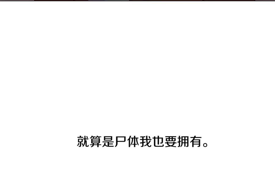 穿进女儿写的欧风小说里？ 第28话 执念 第54页