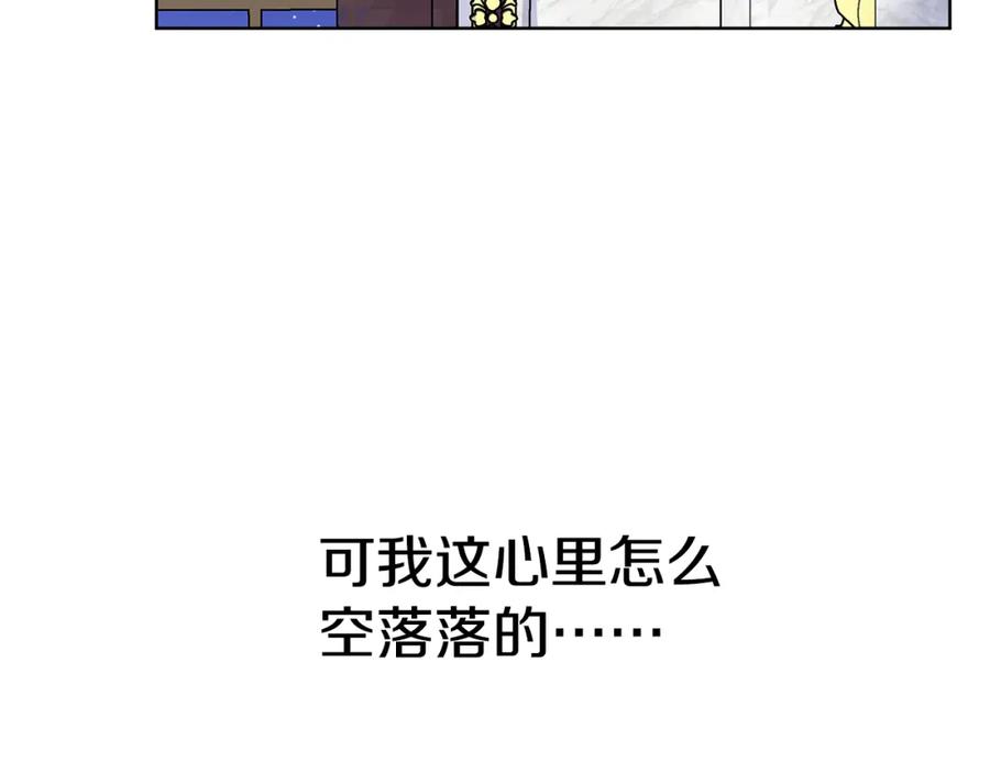 穿进女儿写的欧风小说里？ 第28话 执念 第115页