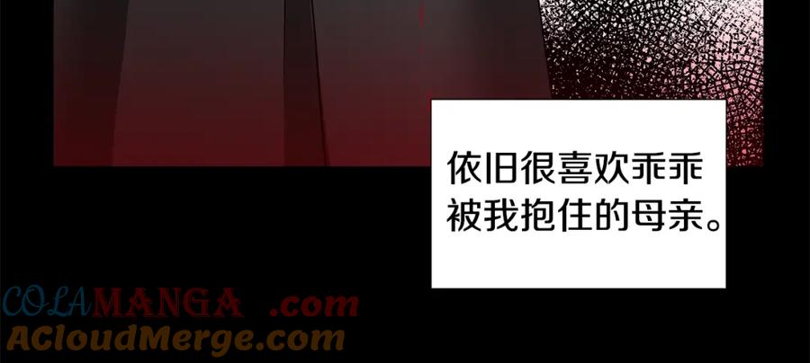 穿进女儿写的欧风小说里？ 第28话 执念 第33页