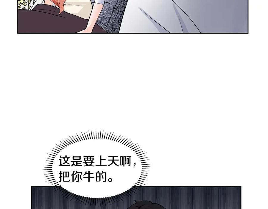 穿进女儿写的欧风小说里？ 第28话 执念 第106页