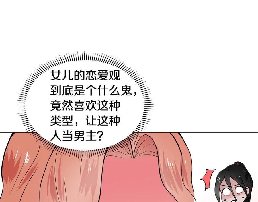 穿进女儿写的欧风小说里？ 第28话 执念 第108页