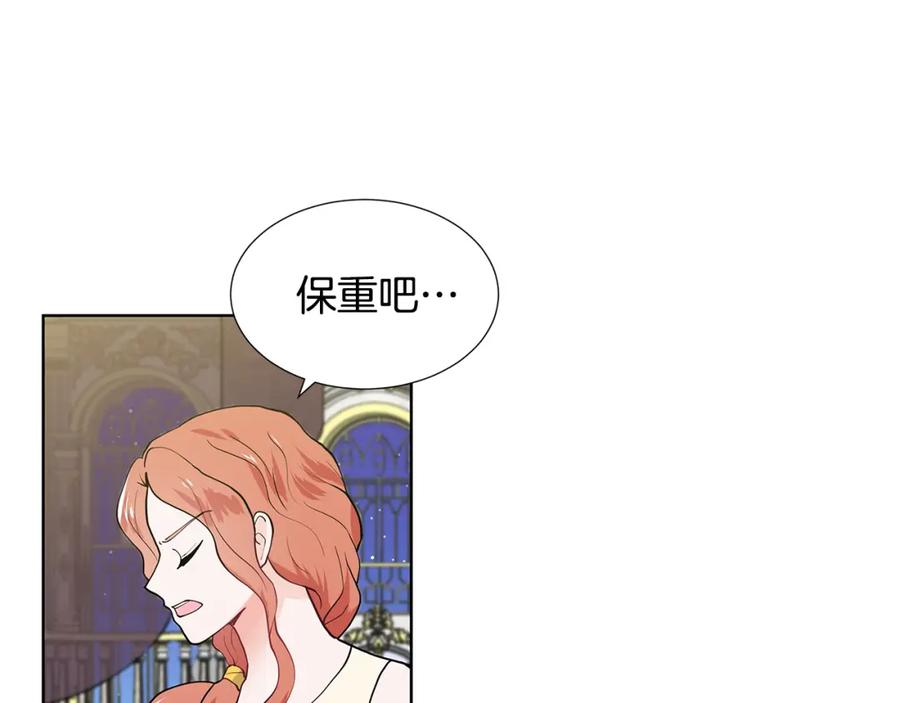 穿进女儿写的欧风小说里？ 第28话 执念 第142页