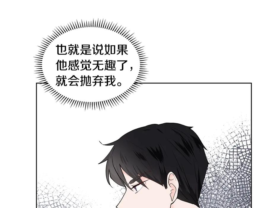 穿进女儿写的欧风小说里？ 第28话 执念 第123页