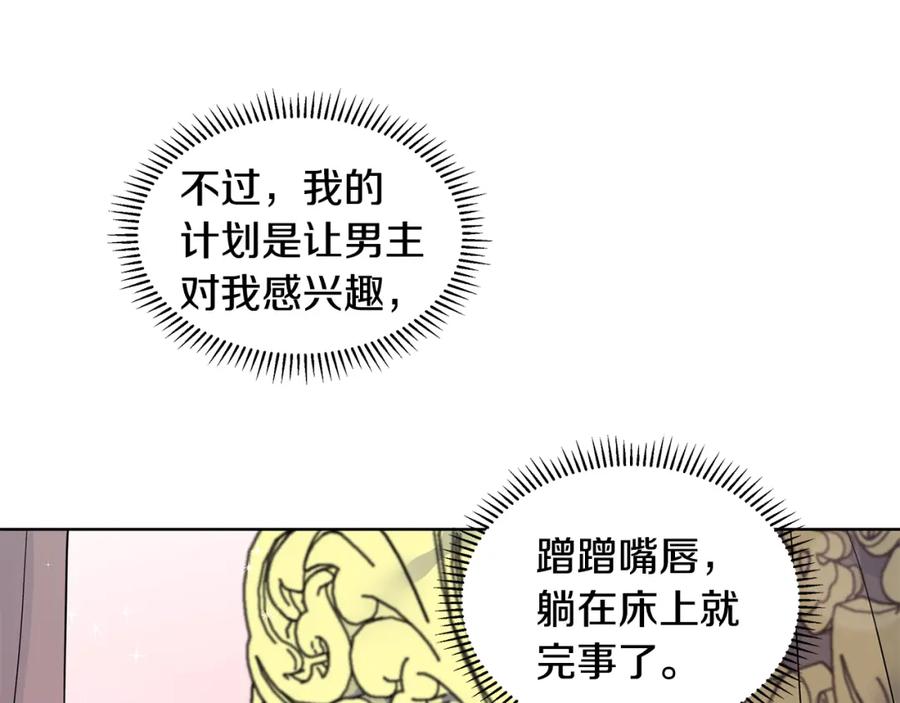 穿进女儿写的欧风小说里？ 第28话 执念 第110页