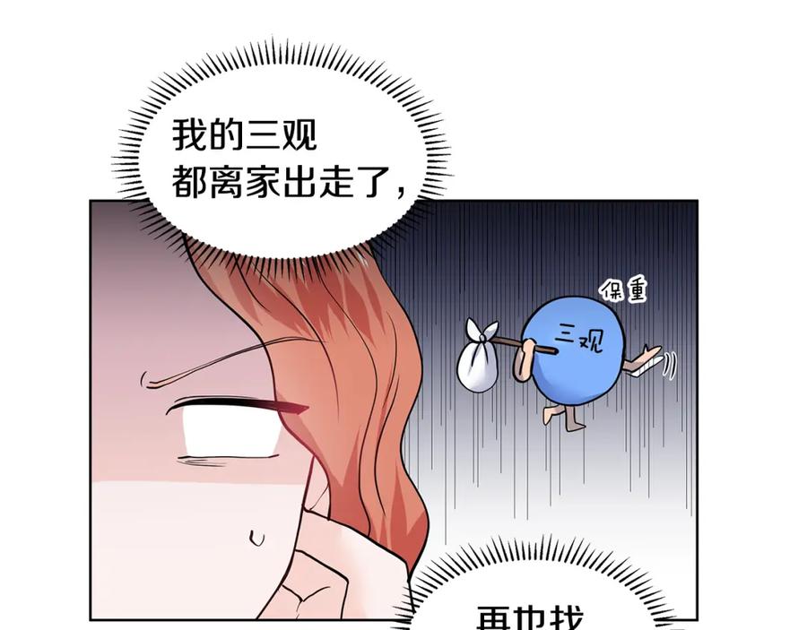 穿进女儿写的欧风小说里？ 第28话 执念 第139页