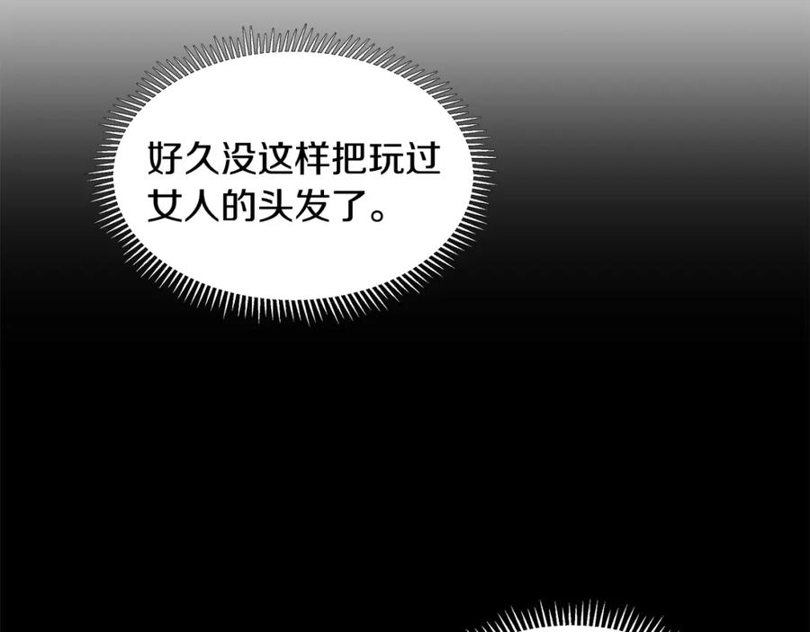 穿进女儿写的欧风小说里？ 第28话 执念 第24页